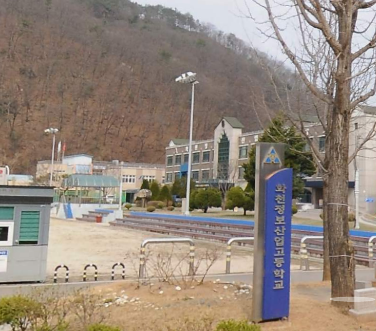 화천정보산업고등학교